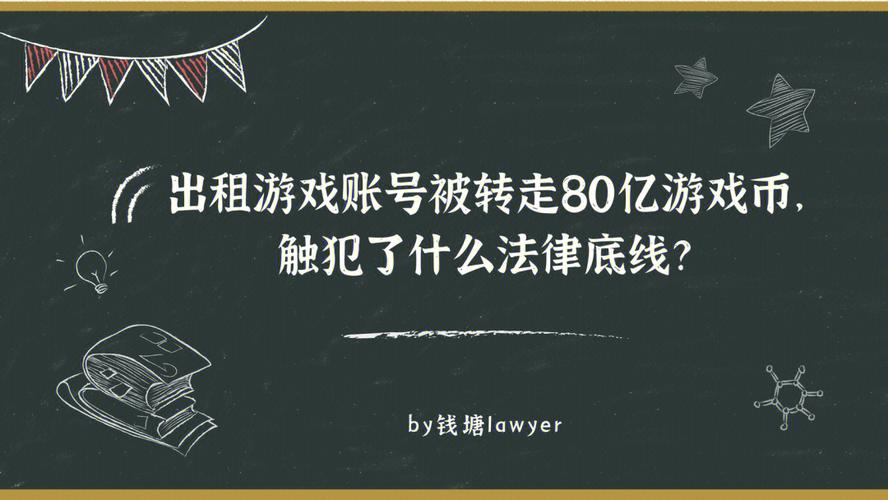 关于虚拟币被转走怎么追回的的信息