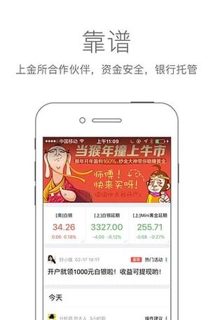 贵金属交易app下载安装的简单介绍