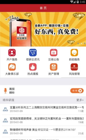 中信期货交易手机版app下载,中信期货交易手机版app下载