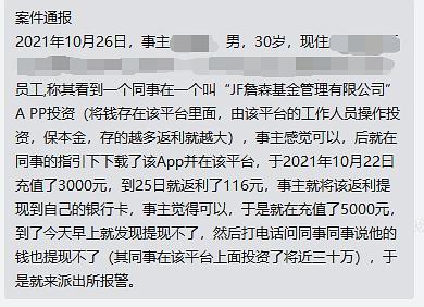 往涉诈账户转钱被叫去派出所,约跑诈骗app钱要得回来吗