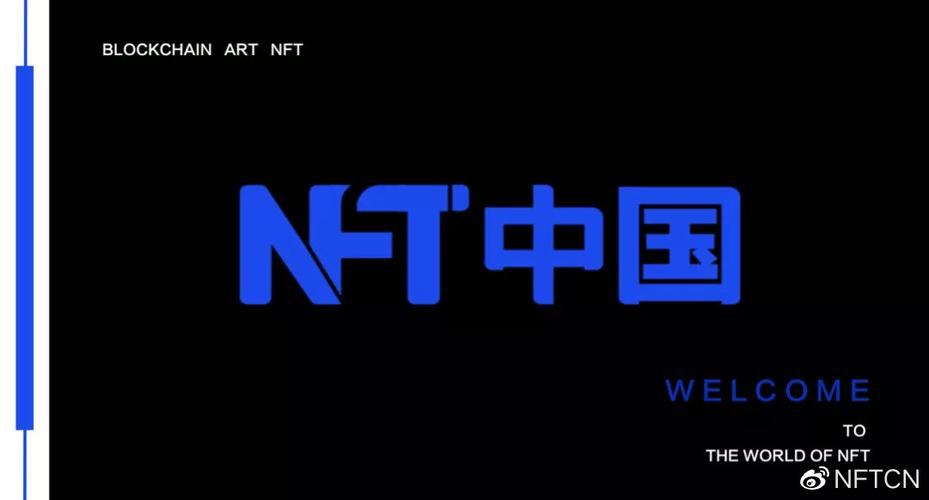 nftchina官网的简单介绍