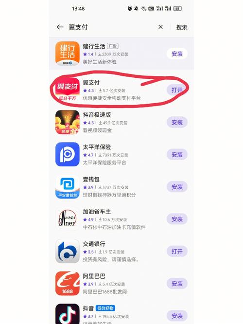 翼支付app历史版本的简单介绍