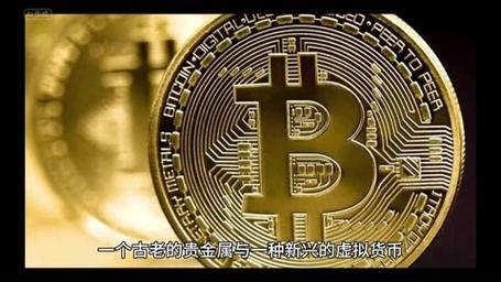 比特币：虚拟黄金与价格波动的奥秘