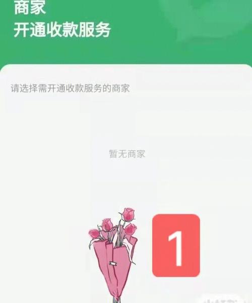 商家收款码怎么申请的简单介绍