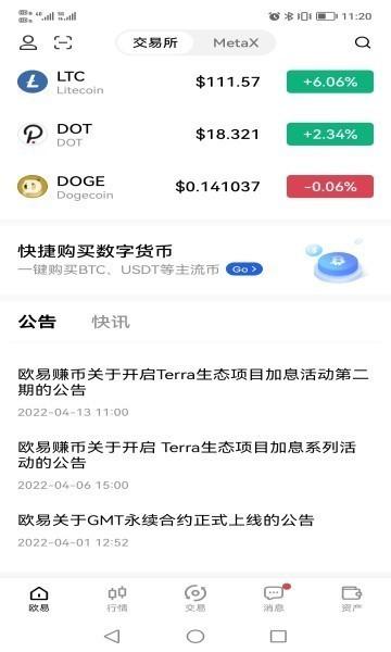 包含欧意交易所电脑版下载安装的词条