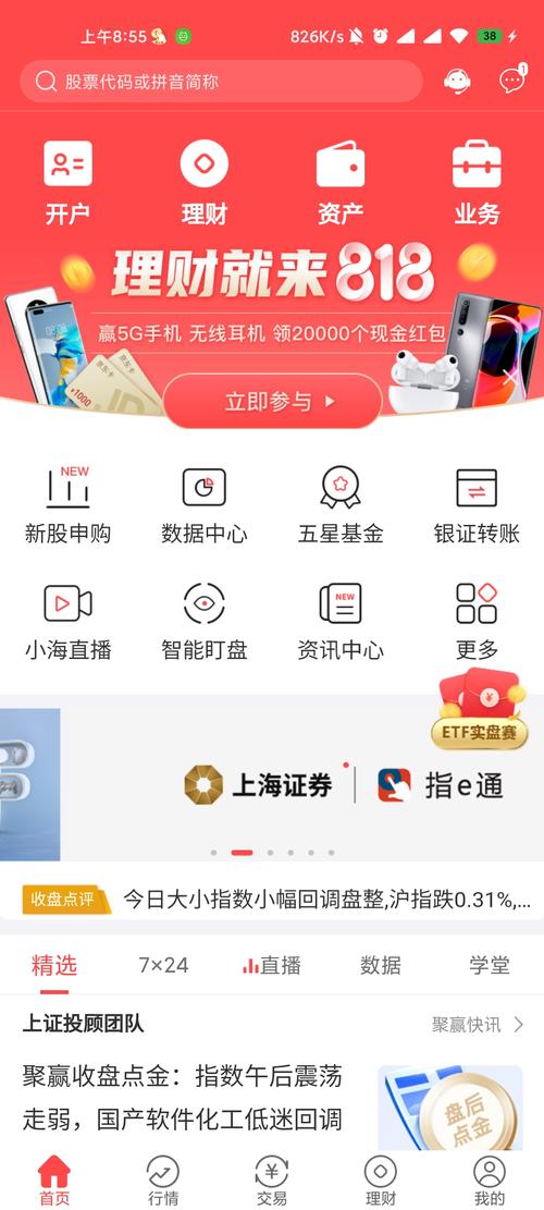 关于上海证券交易所app的信息