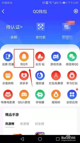 虚拟钱包轻松充值Q币，畅享数字生活