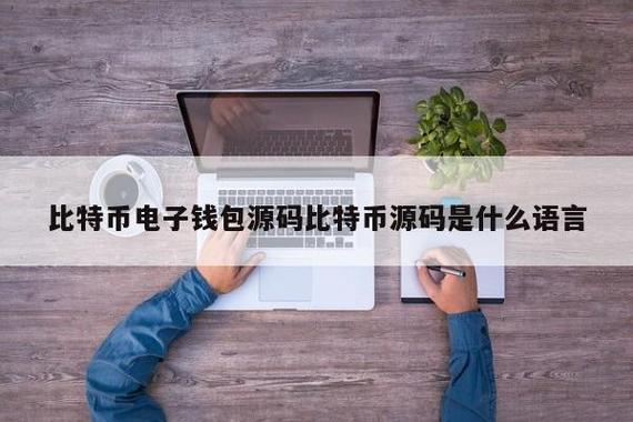 探索虚拟币钱包：源码下载指南与安全性解析