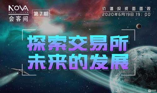 虚拟数字币交易所的未来展望