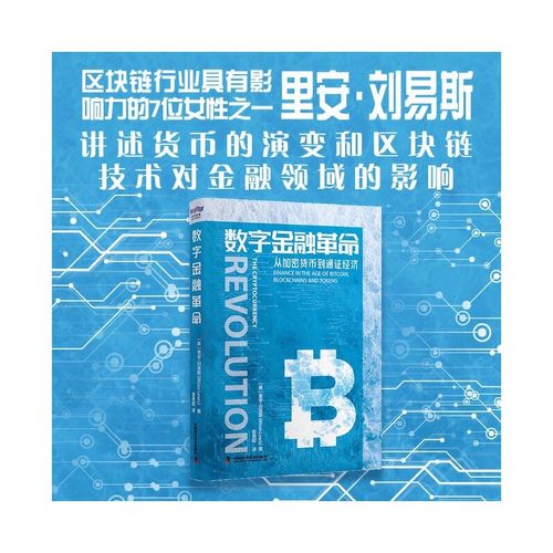 全球虚拟币交易所：未来的金融革命