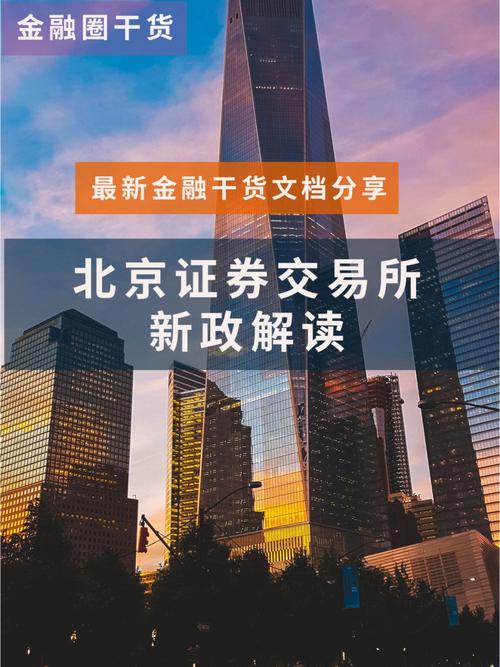 四大虚拟币北京交易所：未来金融的新坐标