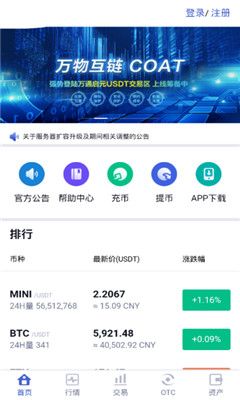 优币交易所下载,优币交易所下载app