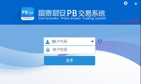 国泰君安交易系统,国泰君安交易系统官网