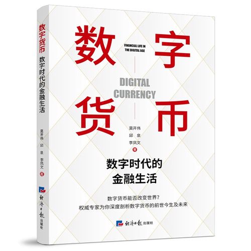 虚拟币上线交易所：数字时代的新金融革命