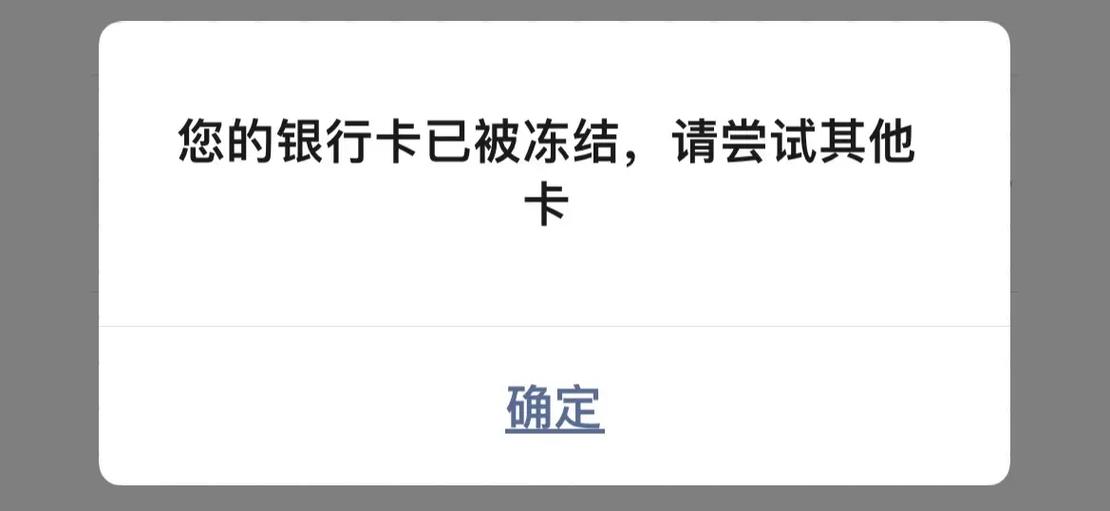 农行卡冻结解除又被冻结,农行刚解又冻结