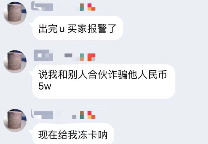 卖U收到黑钱要退吗,买卖u犯法吗