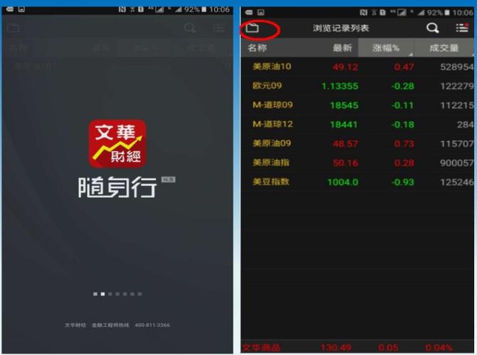 文华期货交易随身行手机版app,文华财经随身行手机期货软件手机版