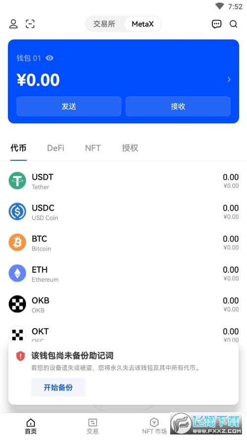 虚拟币钱包与交易所App：功能与用途的比较