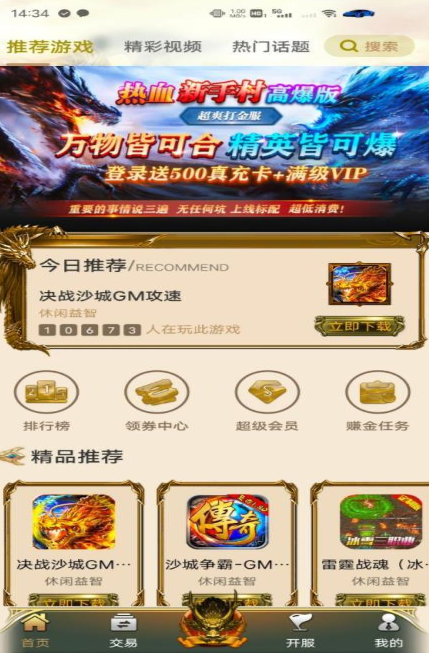 999传奇盒子app,999传奇盒子下载官网