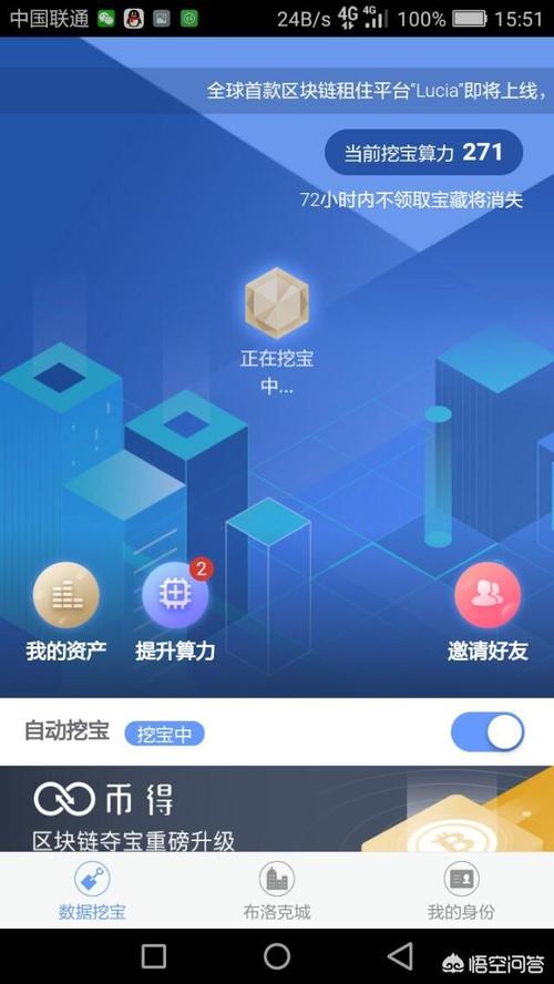 虚拟币挖矿交易所App：未来金融的新篇章