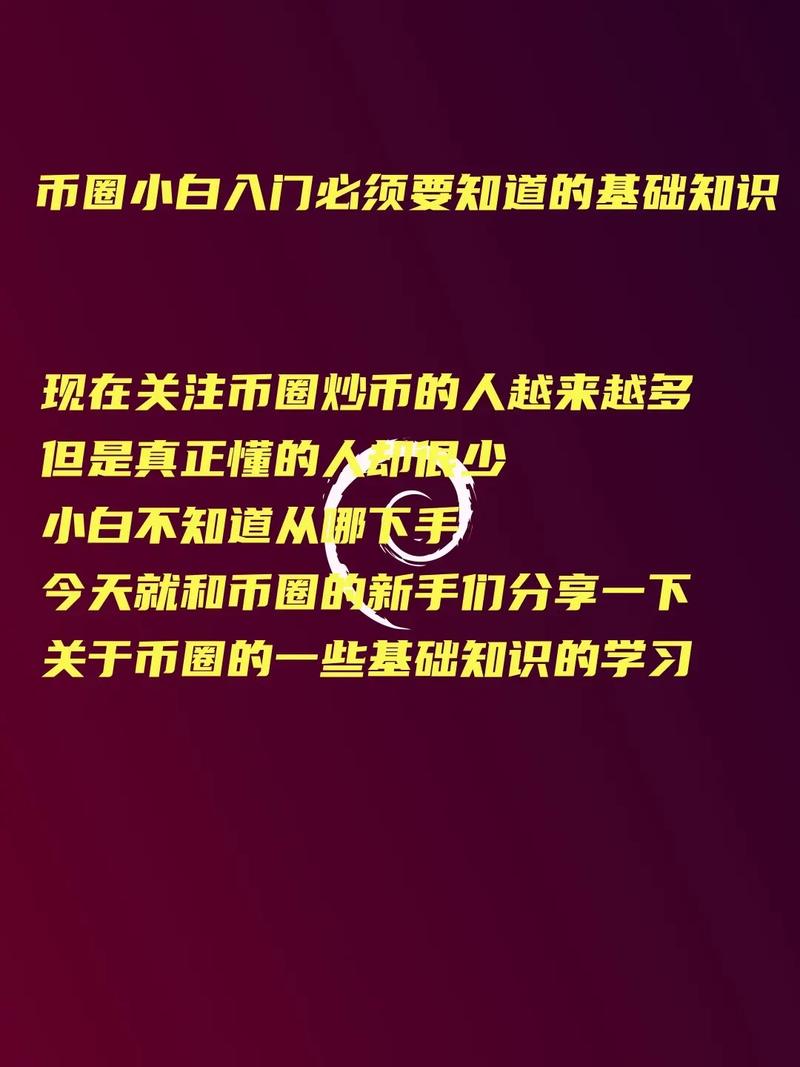 炒币新手入门教程,币圈入门基础知识