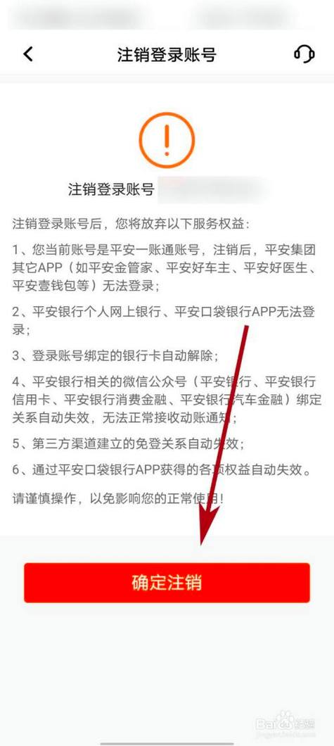 平安期货APP注销账号,平安期货app注销账号怎么注销