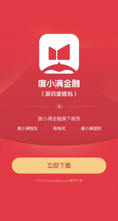 金融app下载安装,度小满金融app下载安装