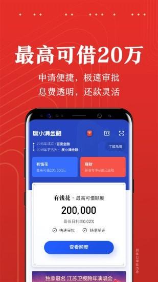 金融app下载安装,度小满金融app下载安装