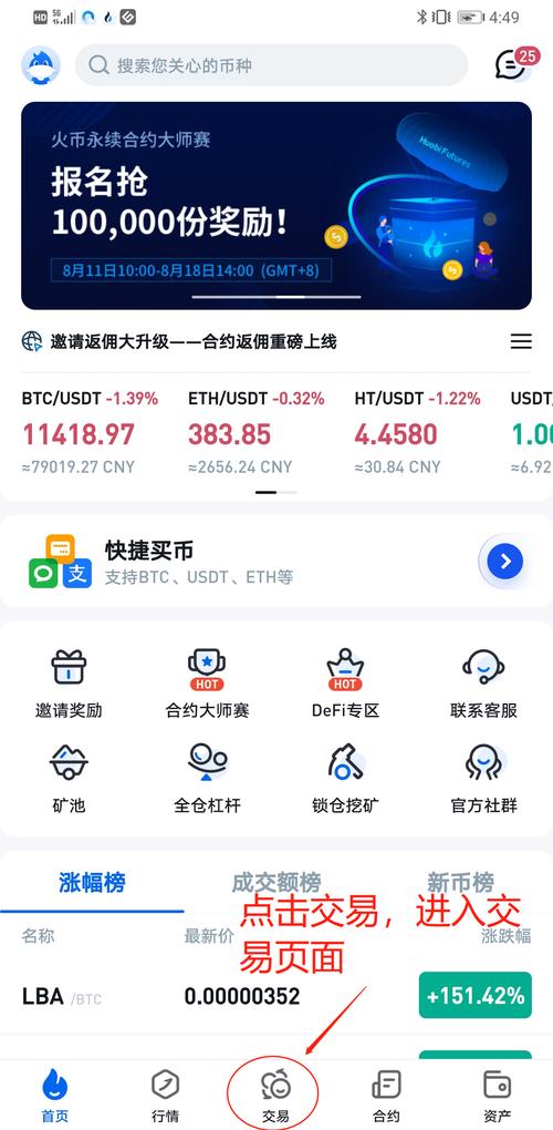 币币交易所app下载,币币交易所app下载最新USDT