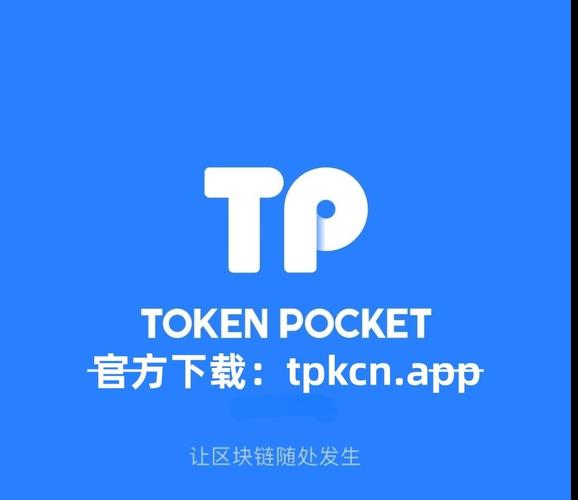 探索TP虚拟币钱包APP：数字资产管理的未来