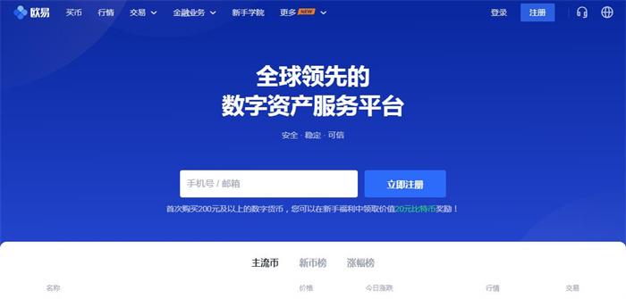 中国靠谱的虚拟币交易所：安全、便捷、创新