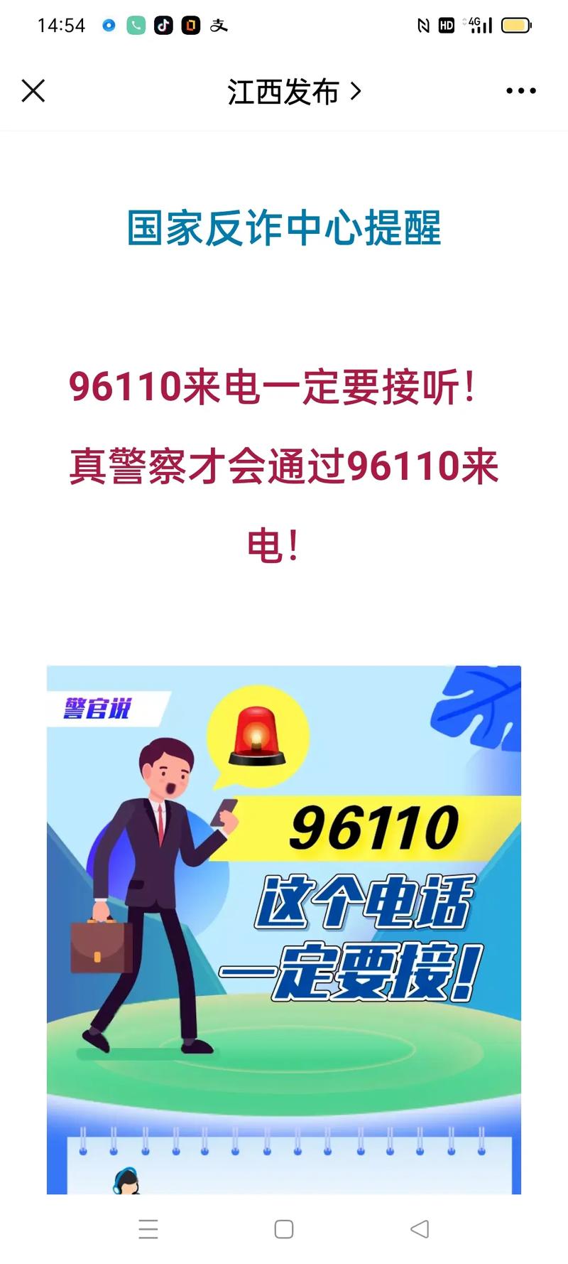 96110需要回拨吗,96110人工服务时间