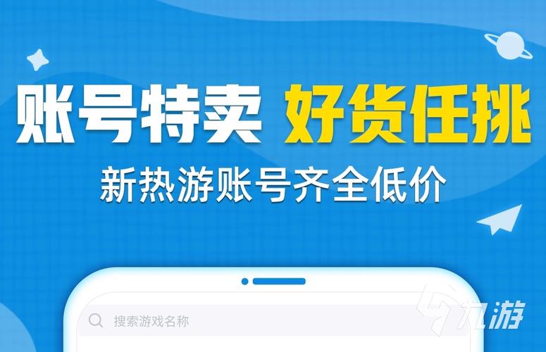 卖游戏账号的正规交易平台比较好,卖游戏账号的平台叫什么