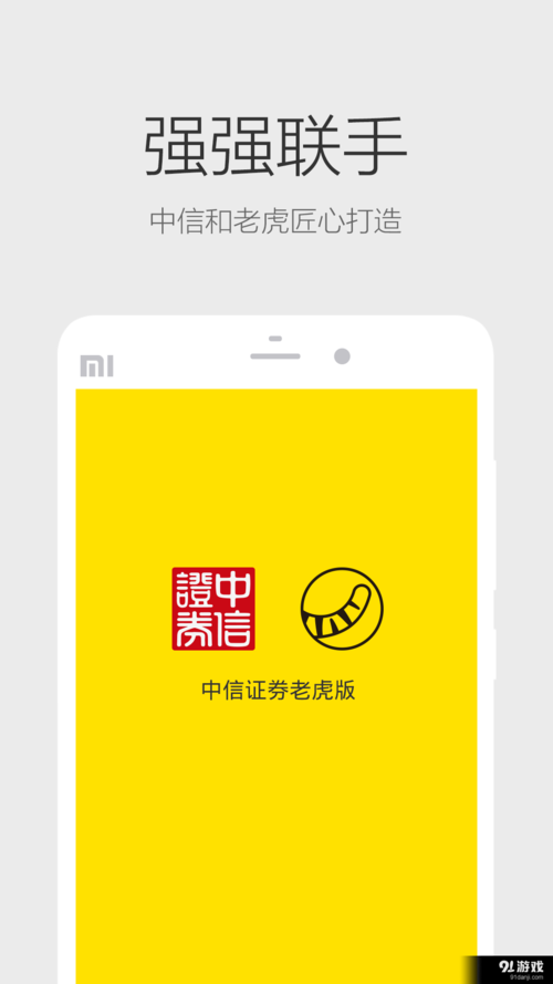 老虎证券交易所app下载,老虎证券下载安装