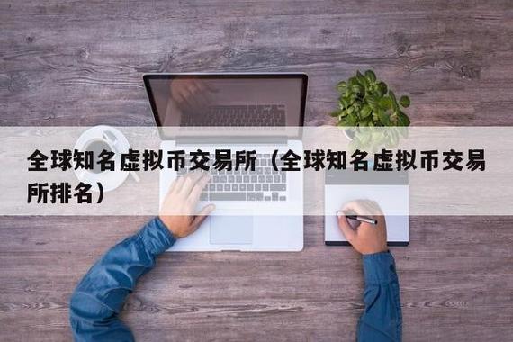 虚拟币交易所：价格不同的秘密