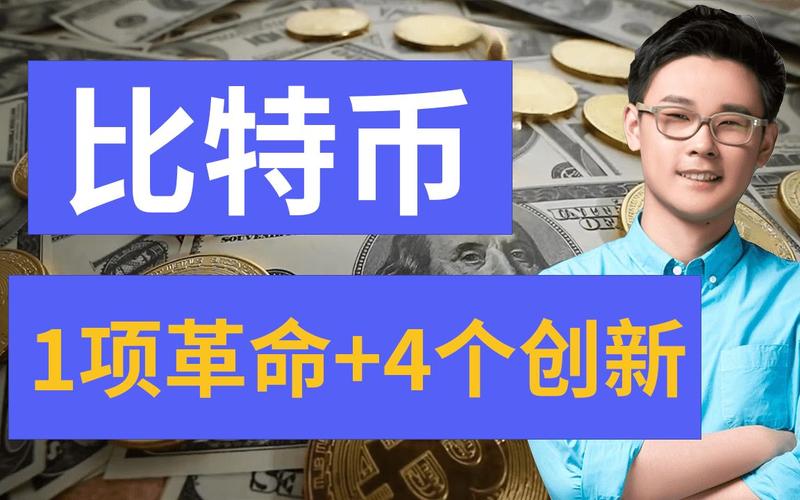 美国交易所虚拟币：一场新的金融革命