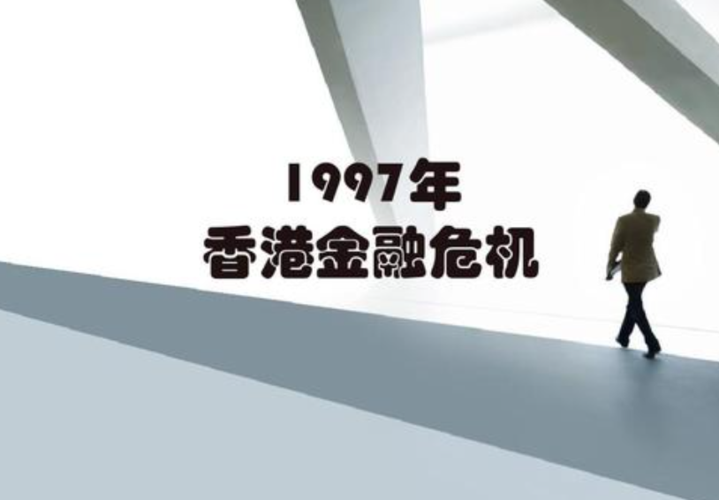 香港虚拟币交易所清盘：一场金融风暴的序幕