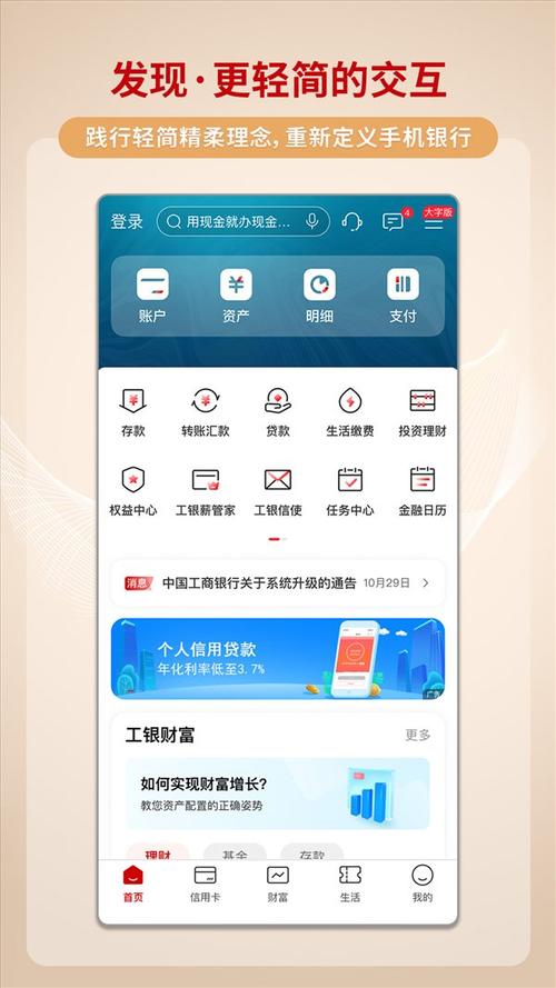 中国工商银行app下载,中国工商银行app下载最新版本