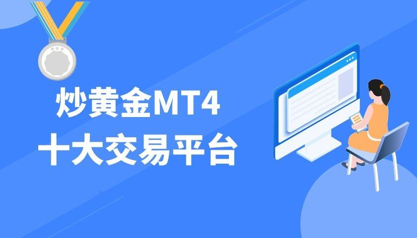 mt4交易平台app,mt4交易平台app中一手