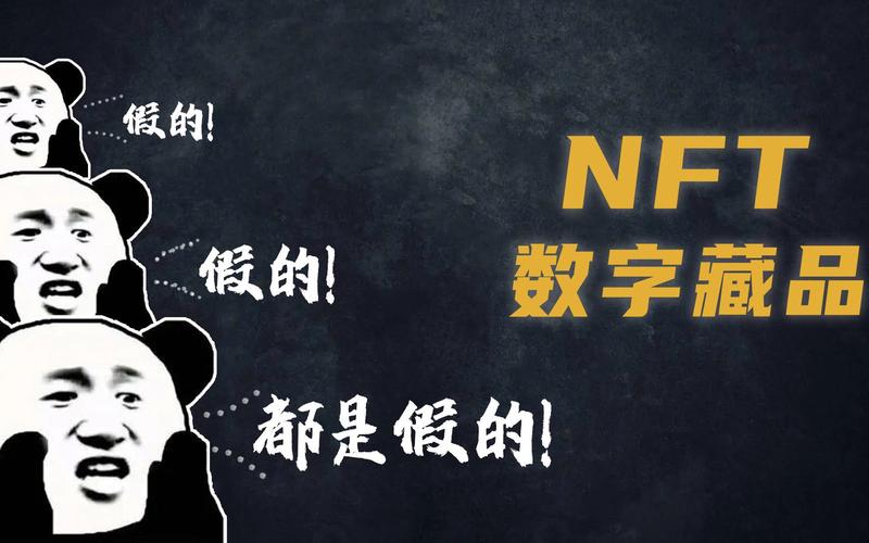 NFT数字藏品的涨跌之谜