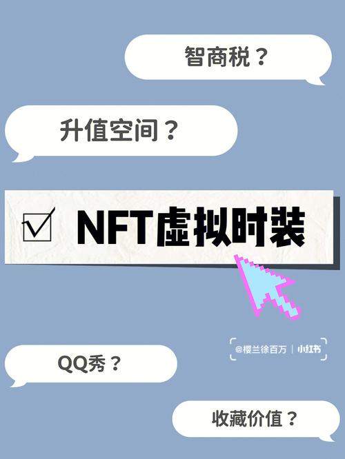 虚拟藏品NFT持仓：投资未来，把握现在