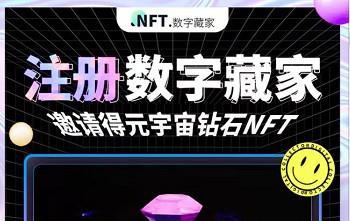 NFT数字藏品应用：探索虚拟世界的无限可能