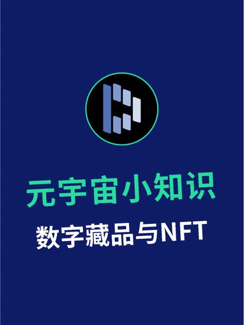 数字藏品与NFT：虚拟世界中的实体价值