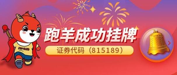 跑羊游戏交易app,四川跑羊企业服务有限公司