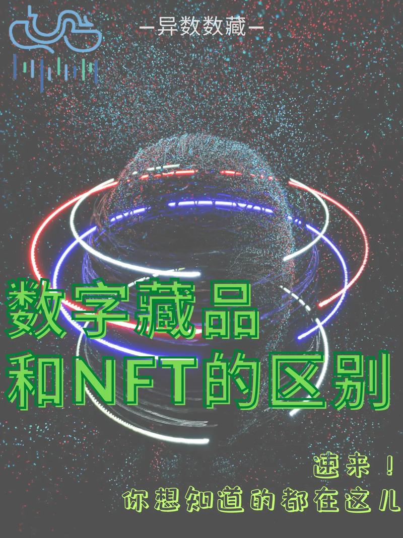 数字藏品NFT：虚拟与现实的融合