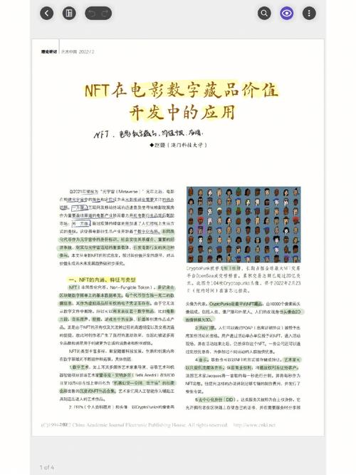 NFT数字藏品的爆发：探索数字世界的新兴趋势