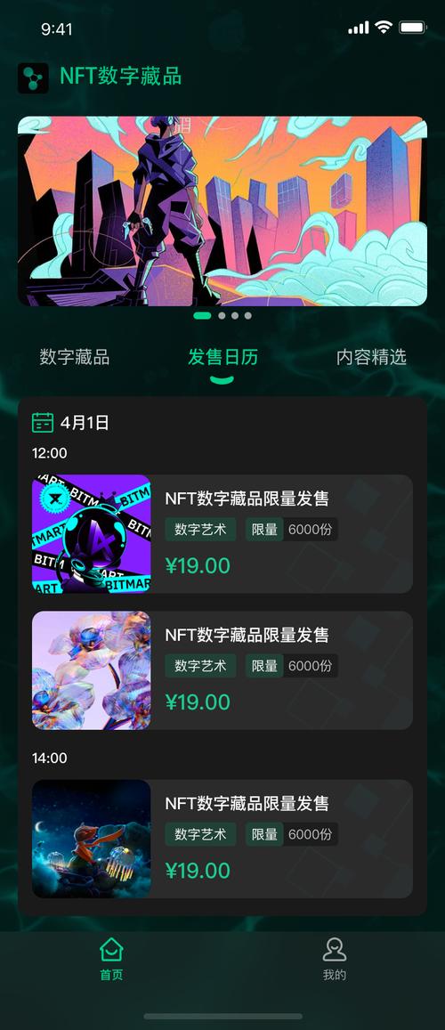 NFT艺术藏品APP：数字时代的新宠