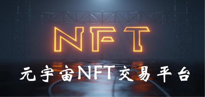 nft交易软件,nft交易app