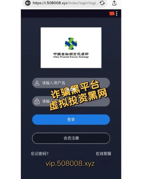 期货平台app,期货平台诈骗方式