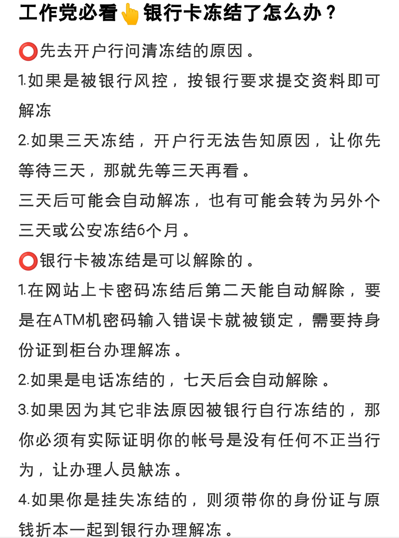 银行卡被冻结流水解释不清,银行卡被冻结流水解释不清楚咋办